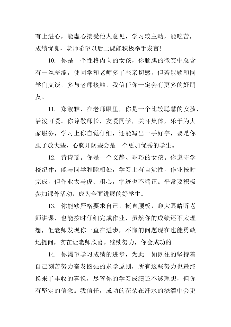 三年级上学期综合评语_第3页