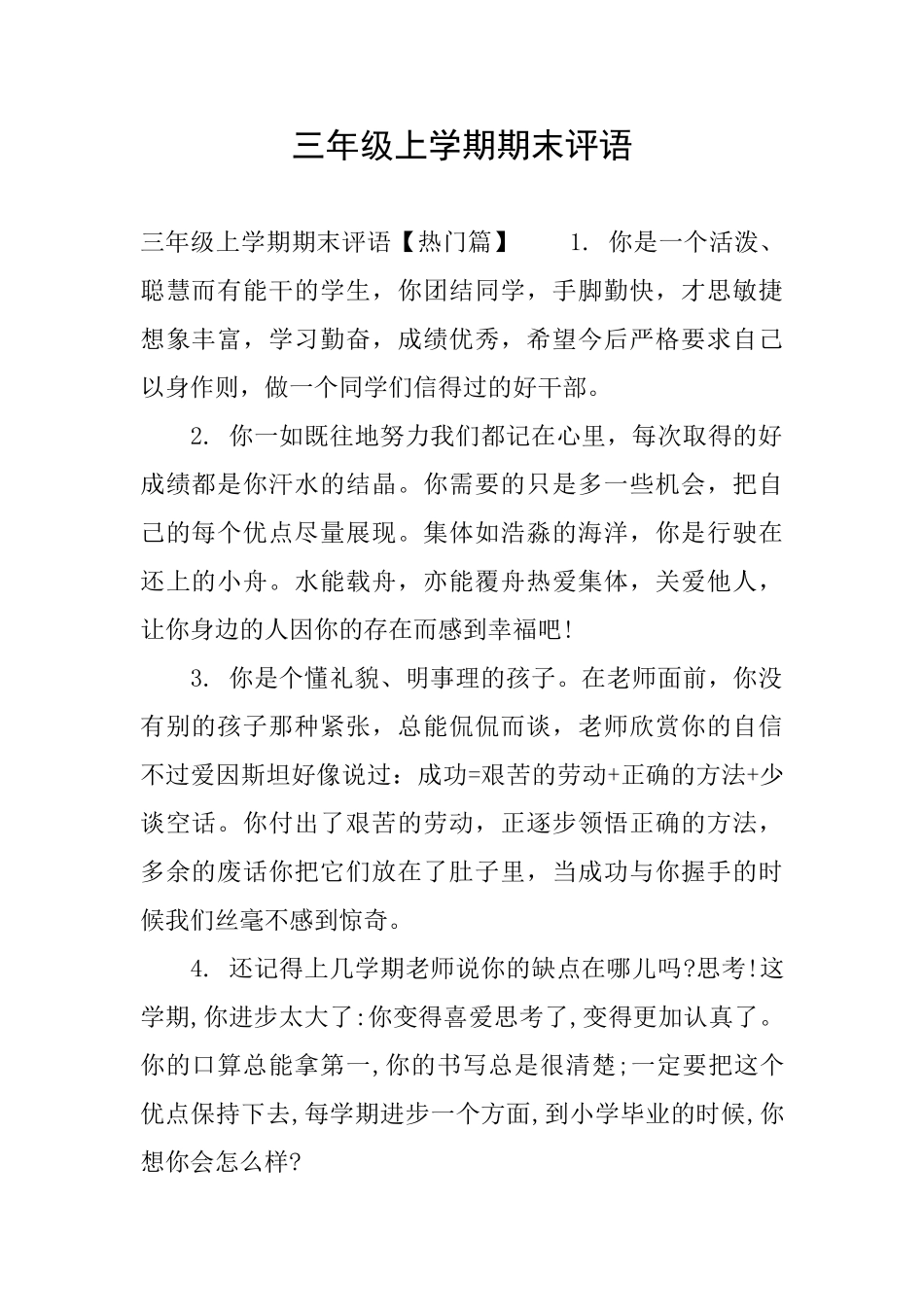 三年级上学期期末评语_第1页