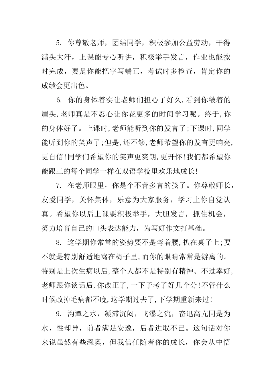 三年级上学期期末评语_第2页