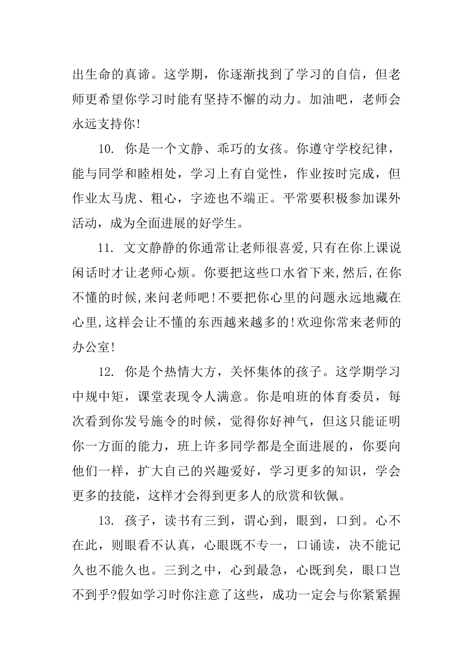 三年级上学期期末评语_第3页