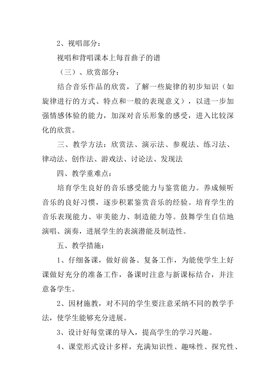 三年级上学期音乐教学计划_第2页