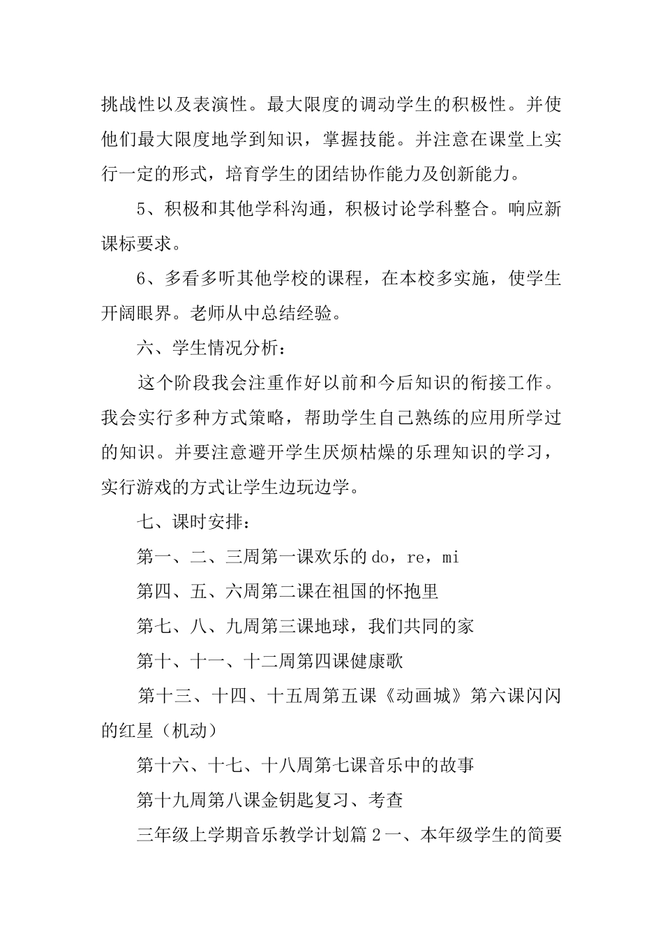 三年级上学期音乐教学计划_第3页