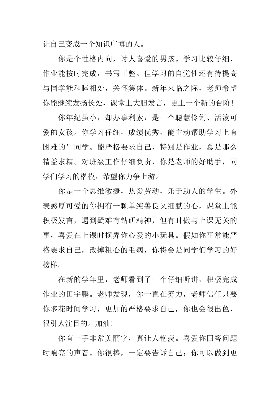 三年级上学生简短评语_第2页