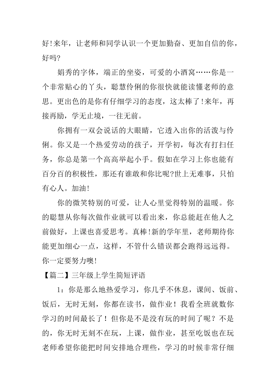三年级上学生简短评语_第3页