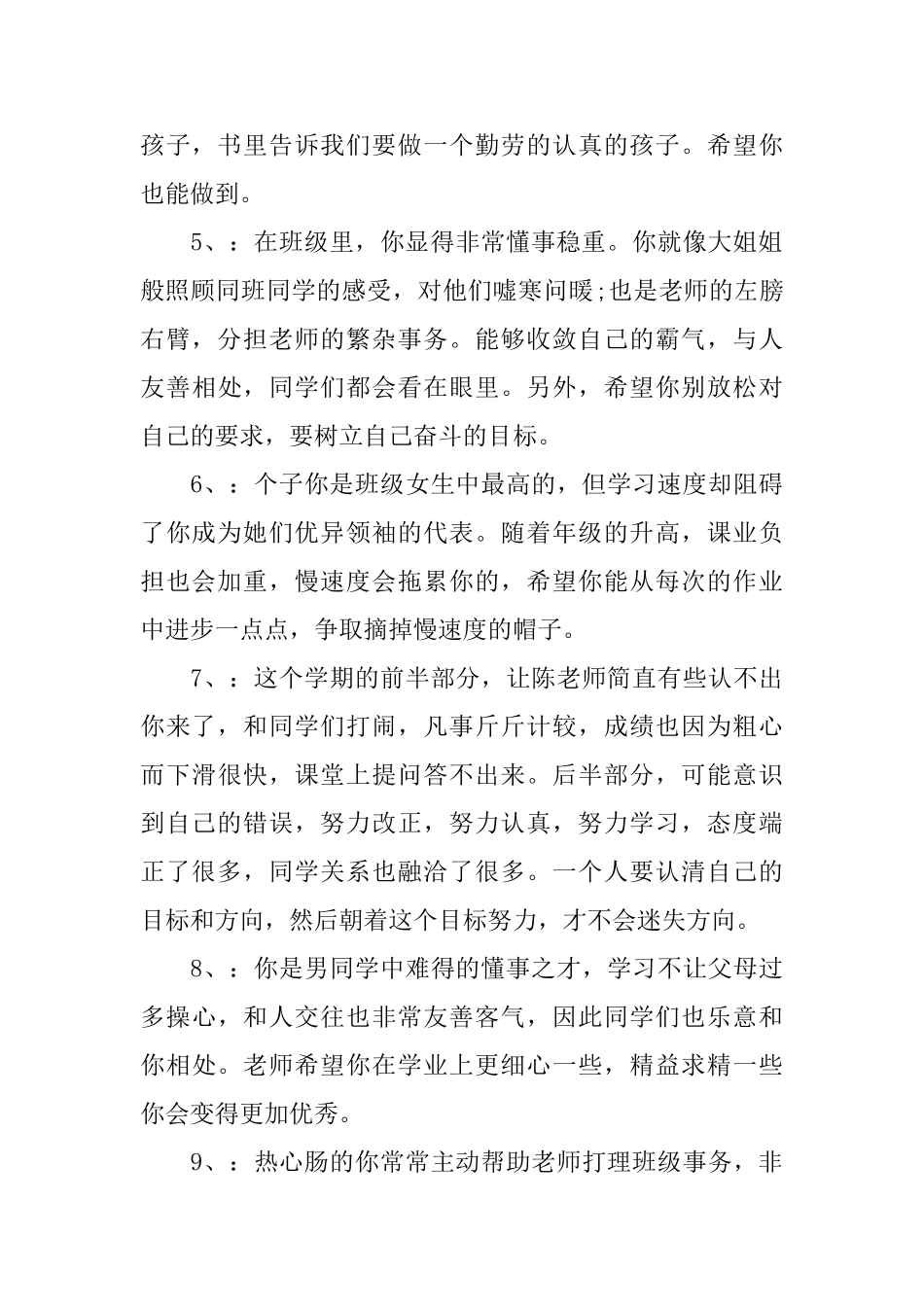 三年级下册学生评语汇总_第2页