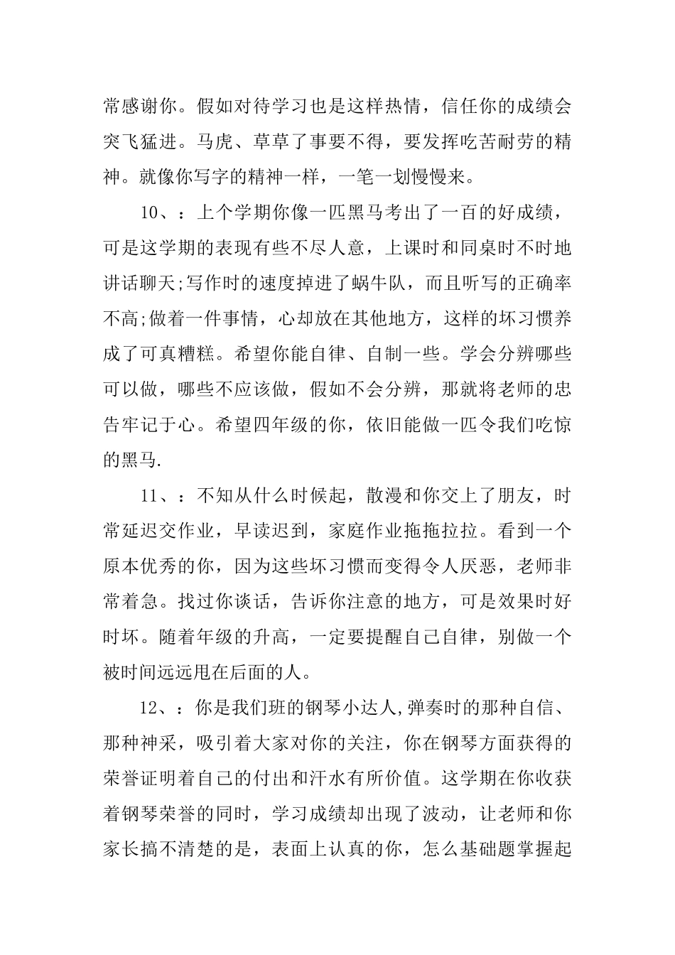 三年级下册学生评语汇总_第3页