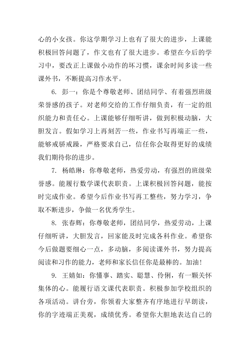 三年级下册评语集锦_第2页