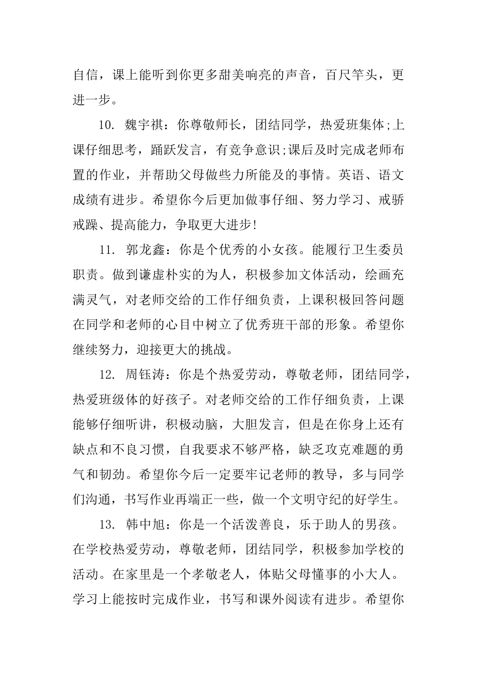 三年级下册评语集锦_第3页