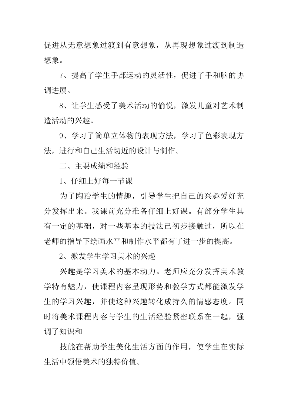 三年级下册美术教学总结_第2页