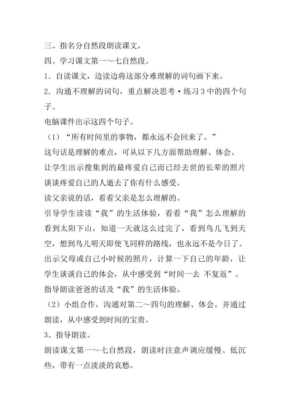三年级下册语文《和时间赛跑》教案设计_第2页