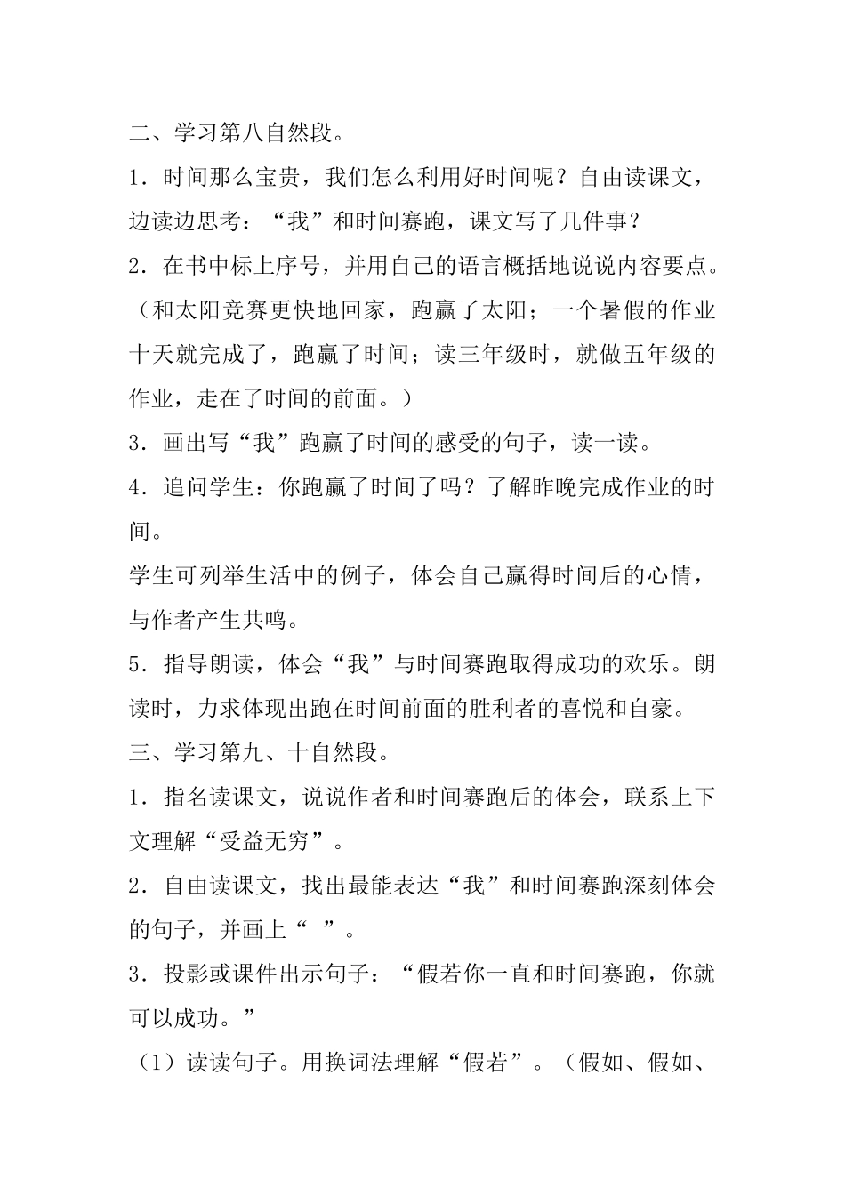 三年级下册语文《和时间赛跑》教案设计_第3页