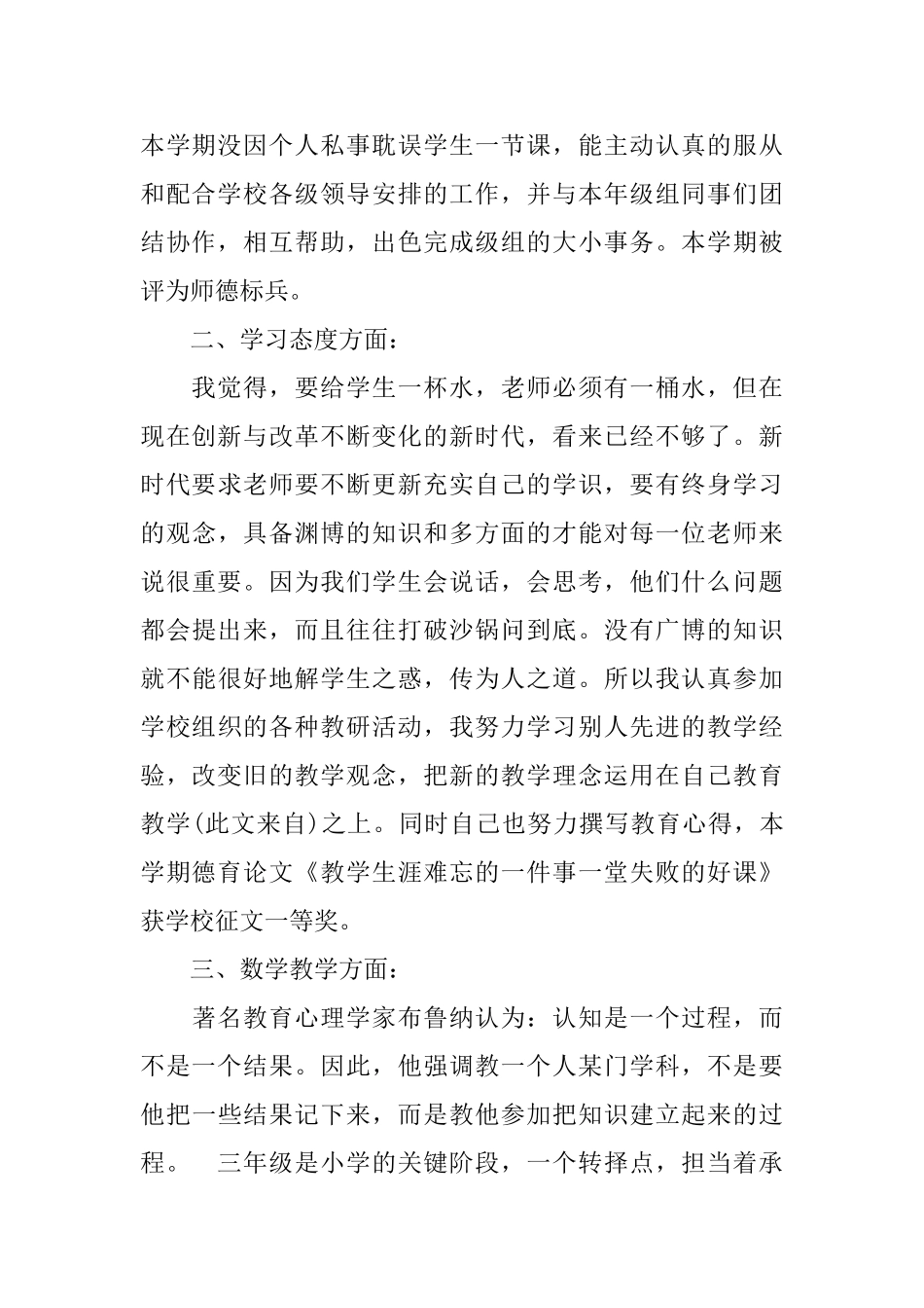 三年级下册数学教学工作总结_第2页