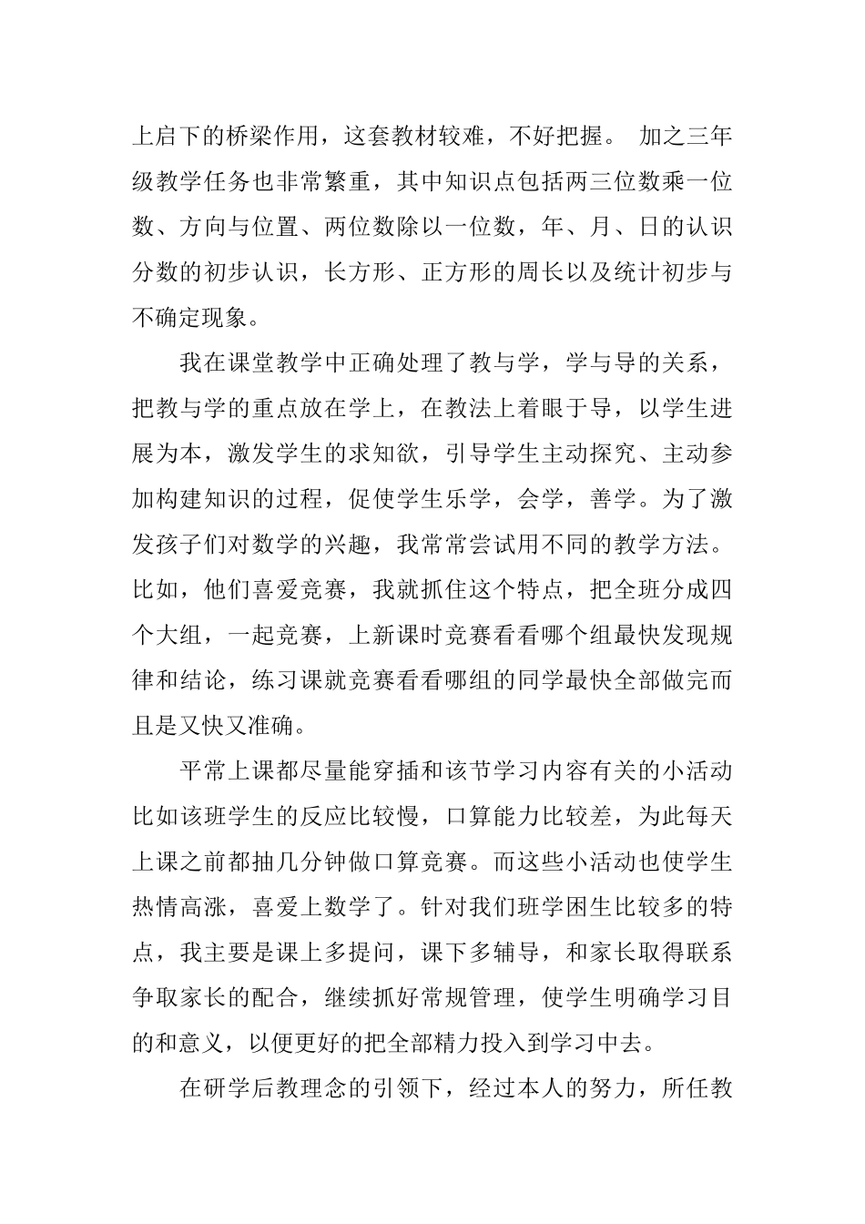 三年级下册数学教学工作总结_第3页