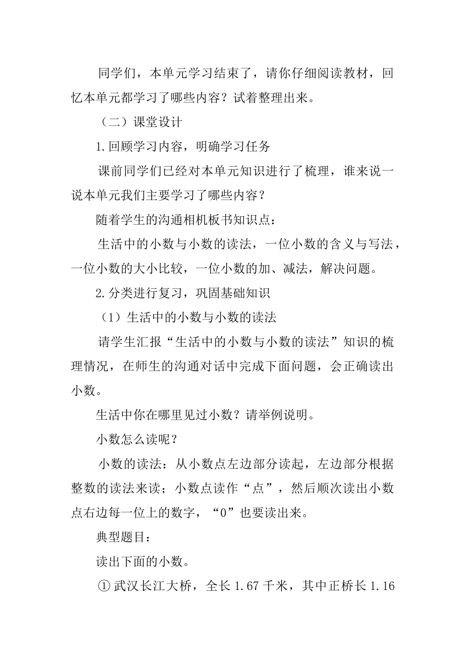 三年级下册数学《认识小数》教学设计三篇_第2页