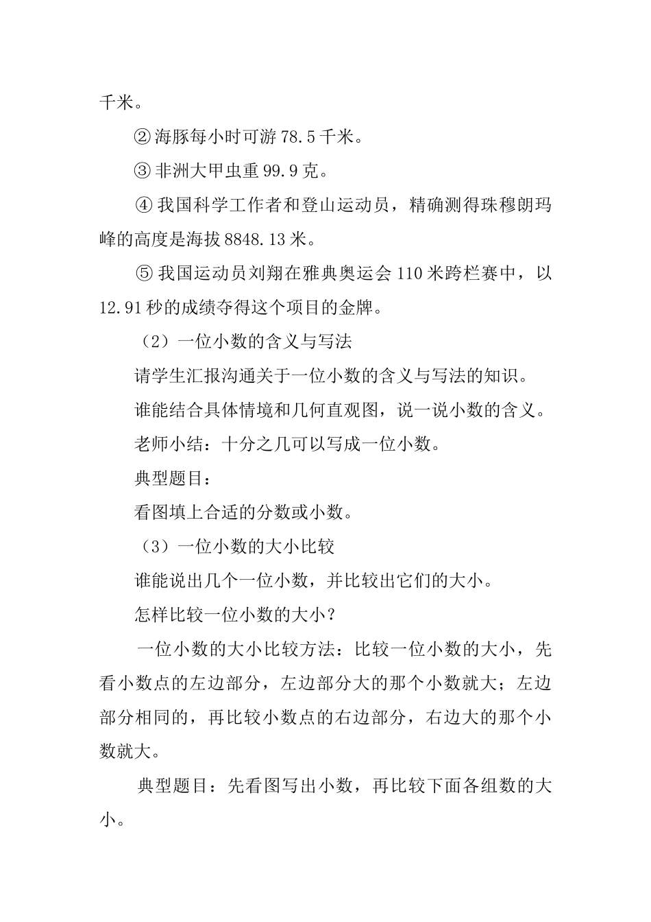 三年级下册数学《认识小数》教学设计三篇_第3页