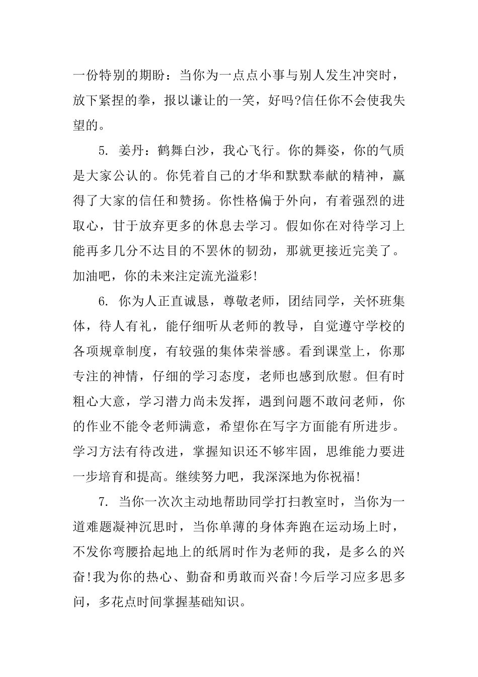 三年级下学年学生评语_第2页