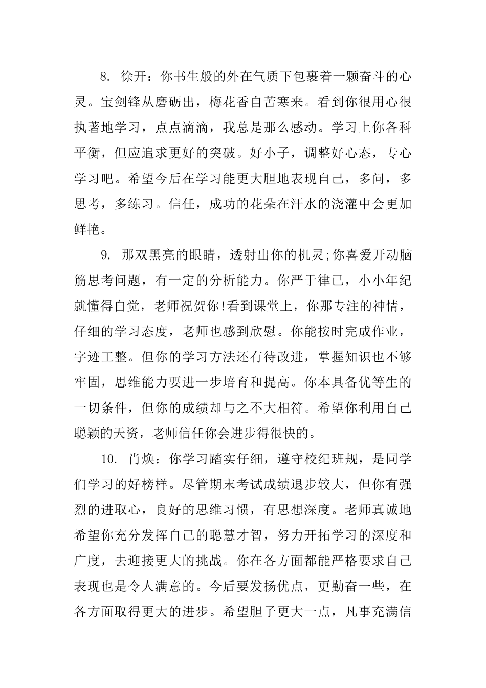 三年级下学年学生评语_第3页