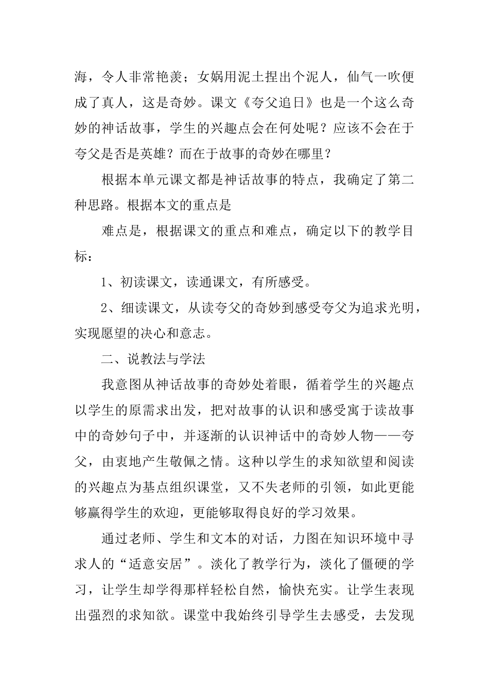 三年级下册语文说课稿_第2页