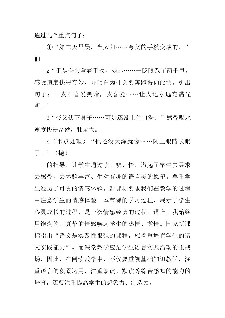 三年级下册语文说课稿_第3页