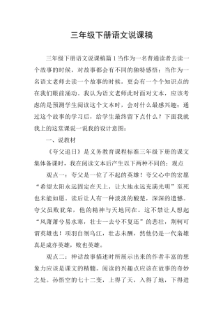 三年级下册语文说课稿