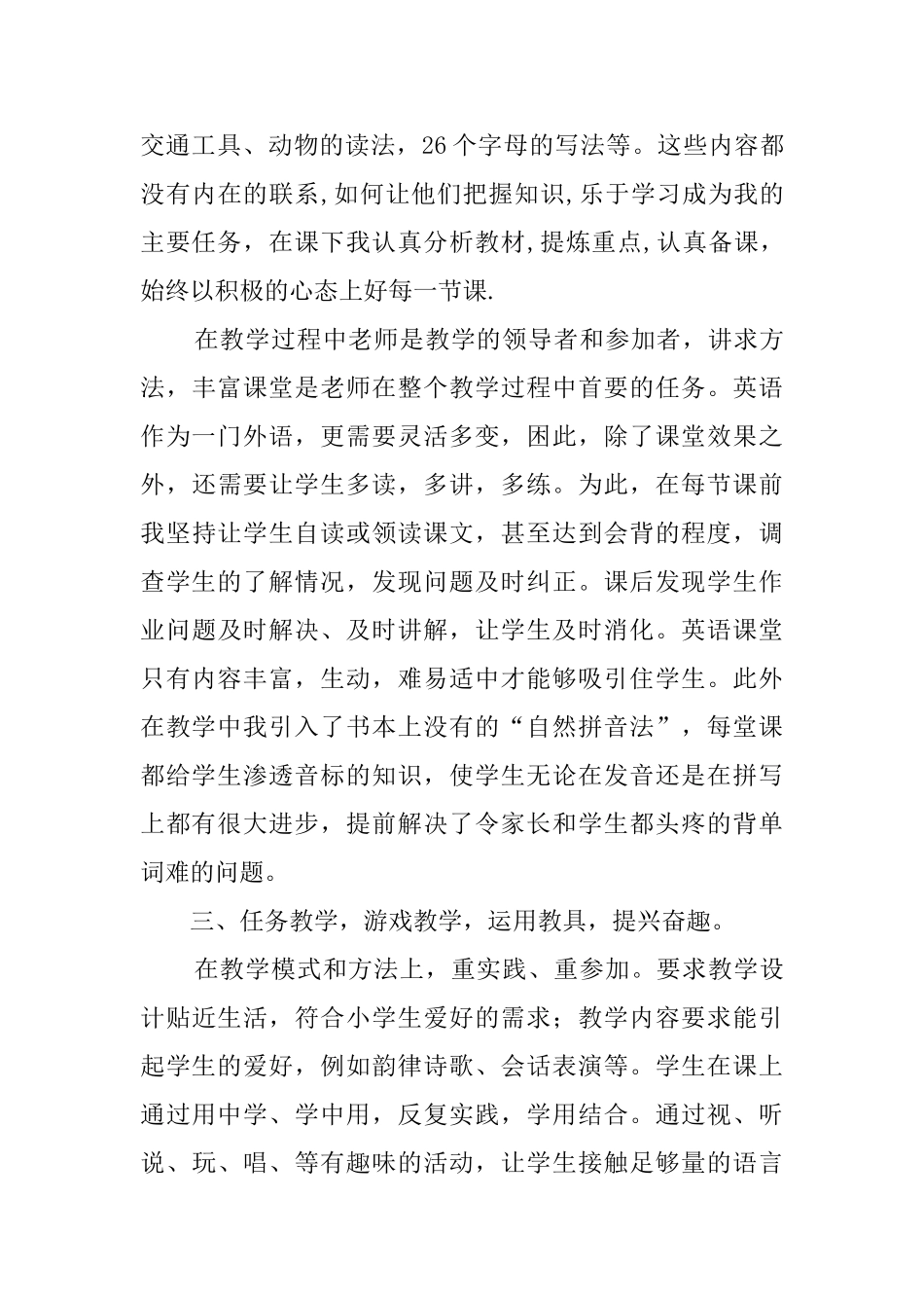 三年级下学期的英语教学工作总结范文_第3页