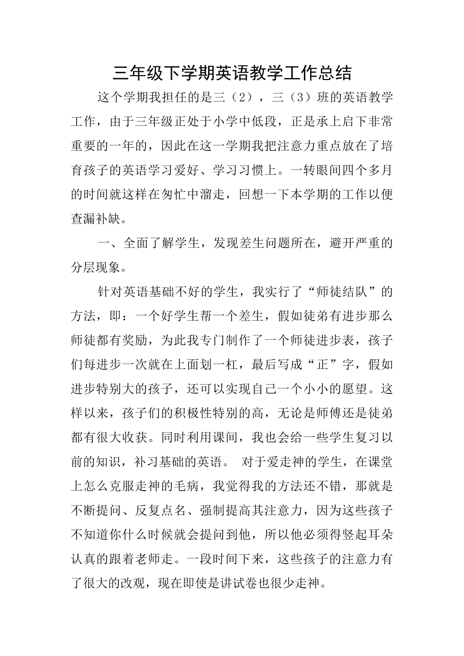 三年级下学期英语教学工作总结_第1页