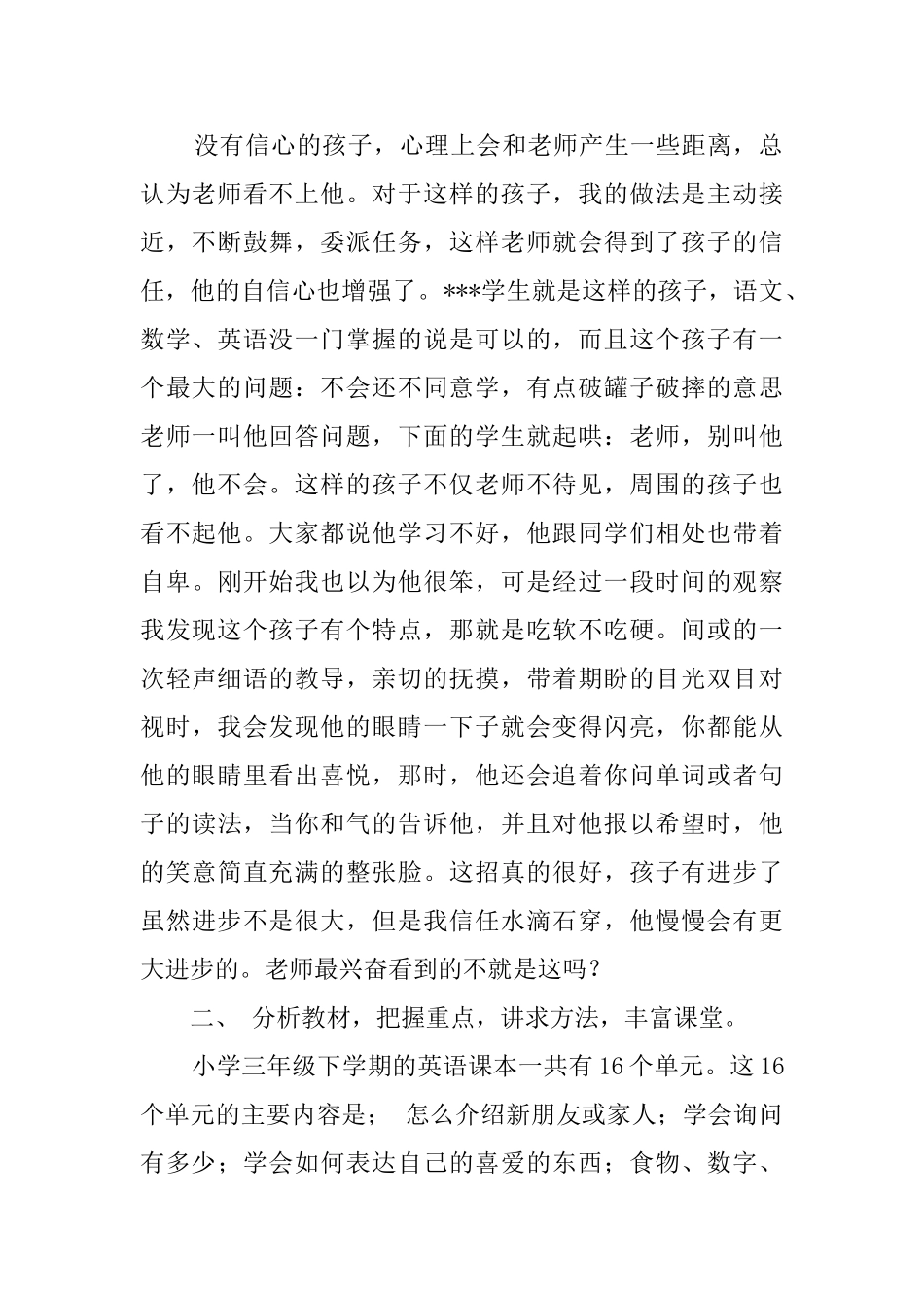 三年级下学期英语教学工作总结_第2页