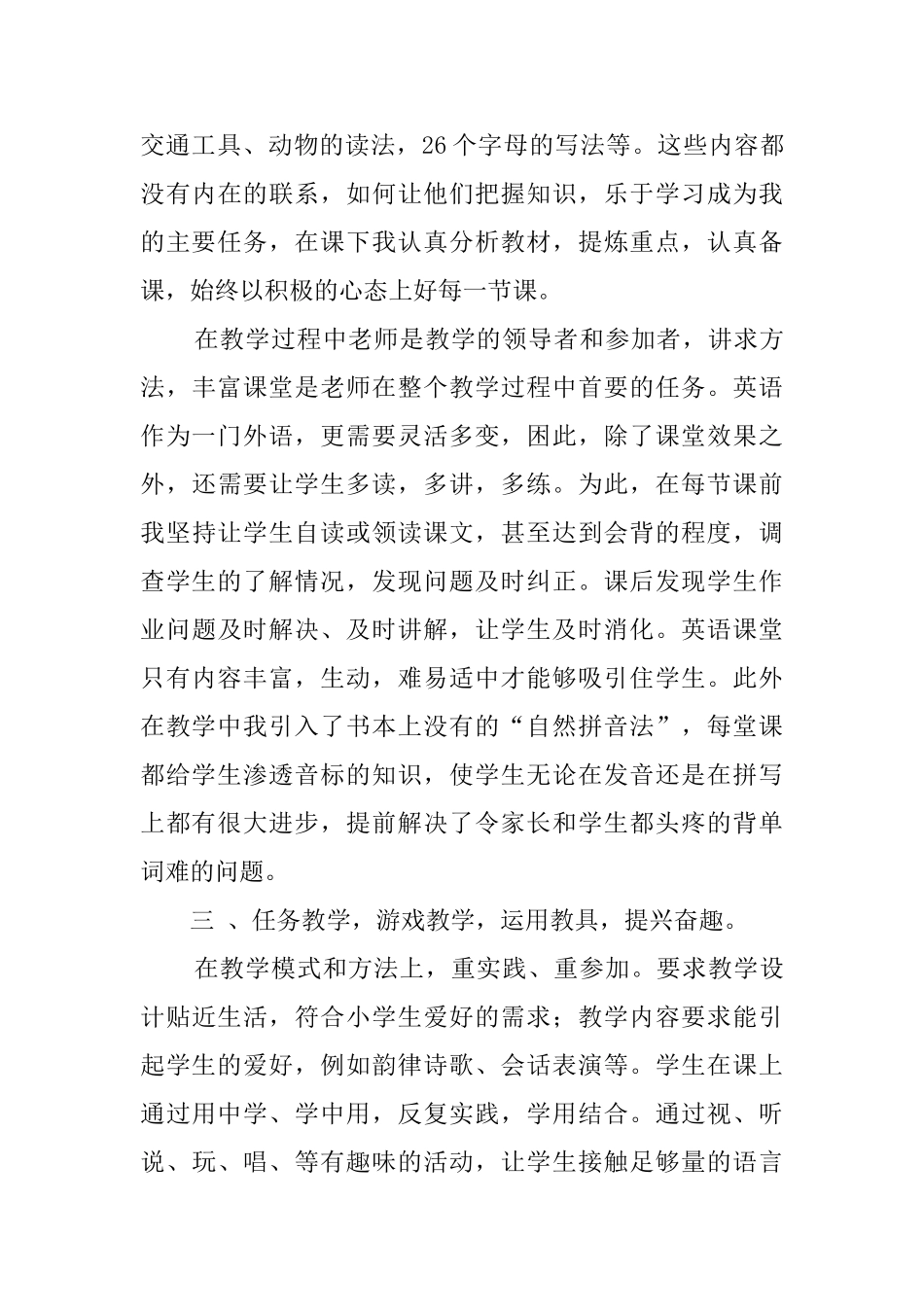 三年级下学期英语教学工作总结_第3页