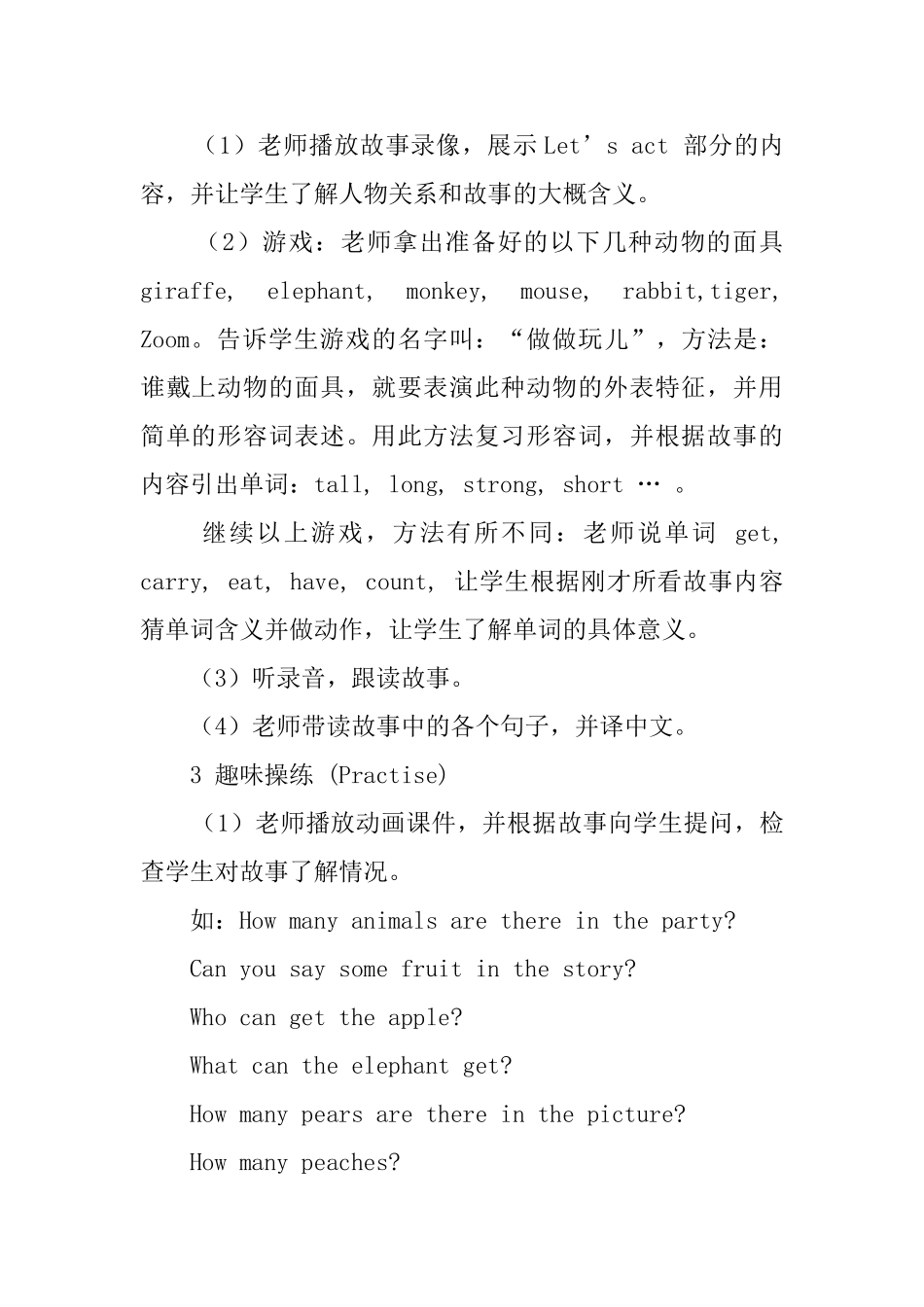 三年级下学期第一课时英语教案_第2页