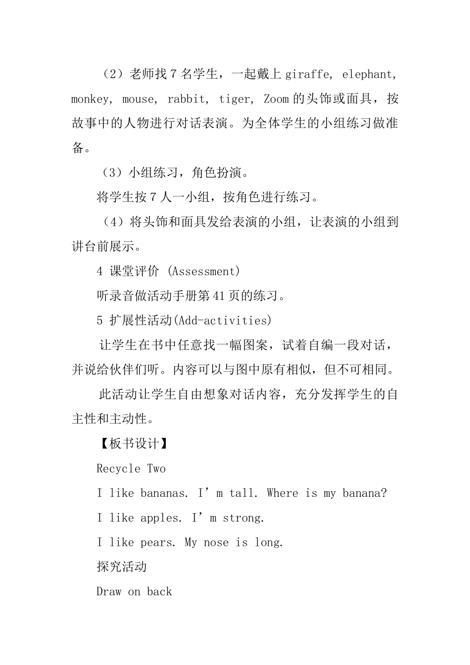 三年级下学期第一课时英语教案_第3页