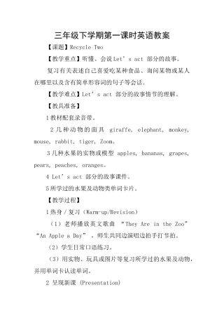 三年级下学期第一课时英语教案