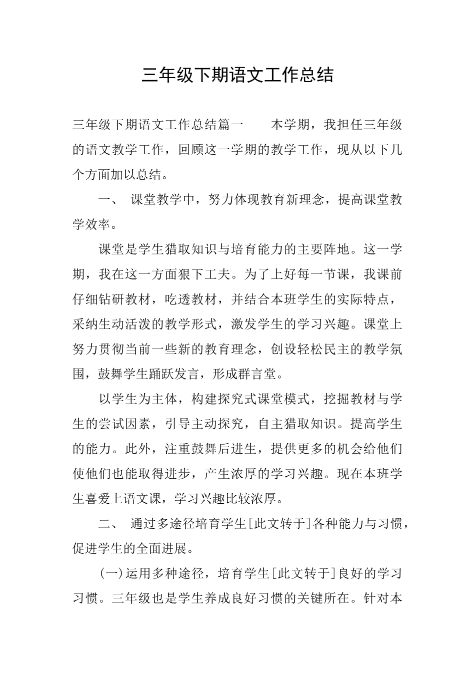 三年级下期语文工作总结_第1页