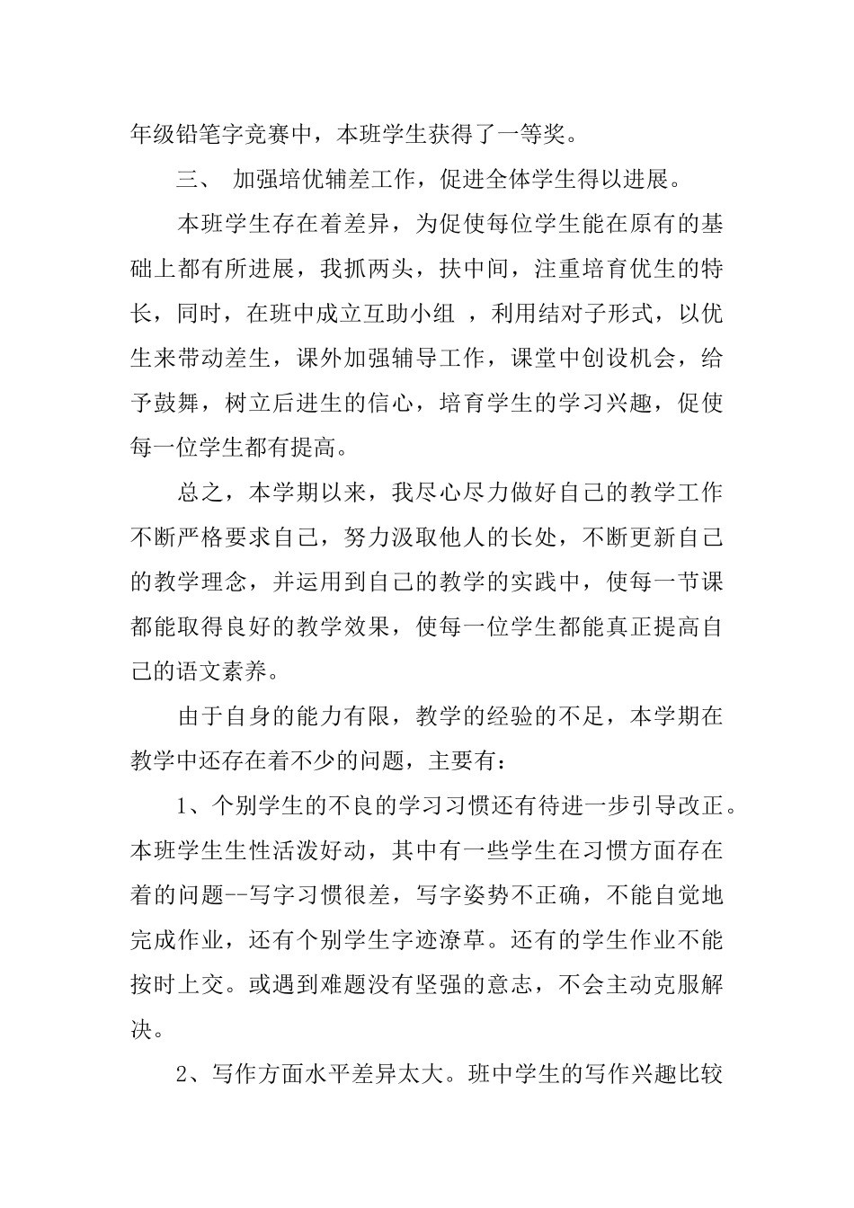 三年级下期语文工作总结_第3页