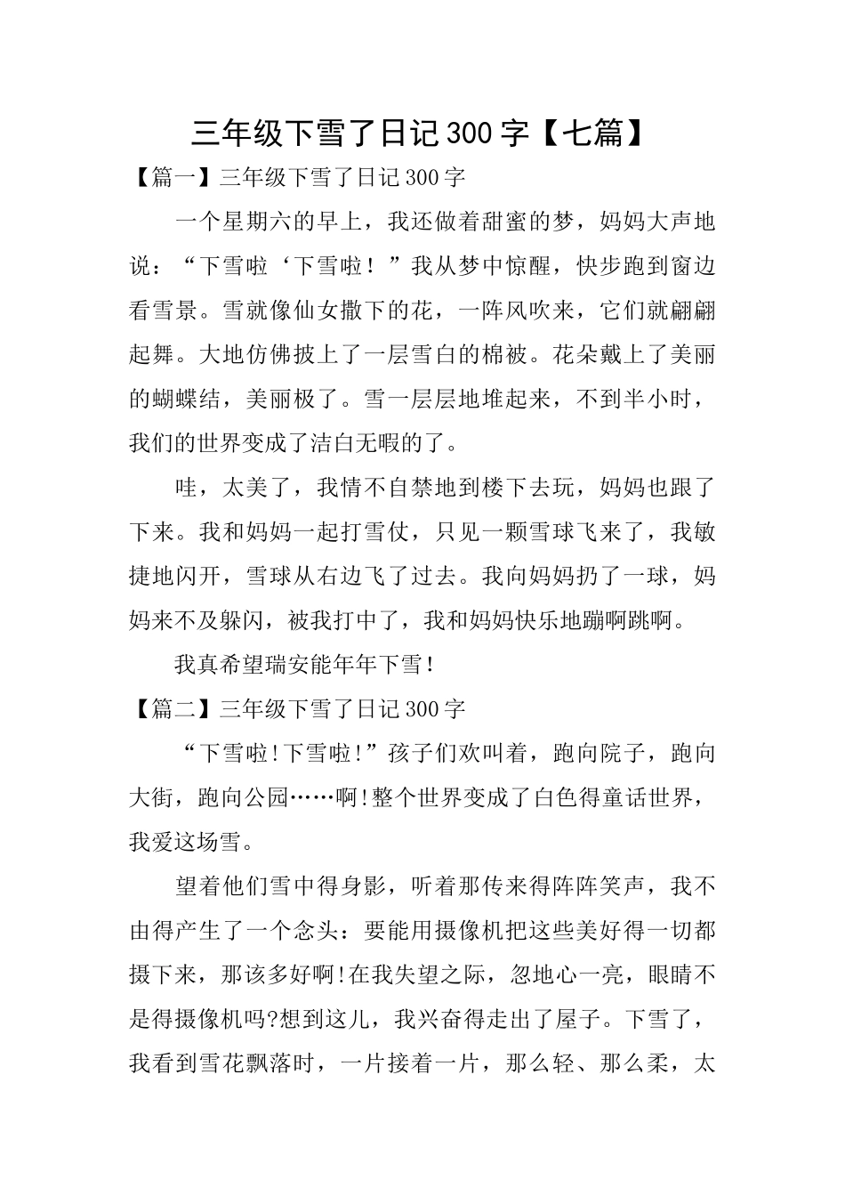 三年级下雪了日记300字_第1页