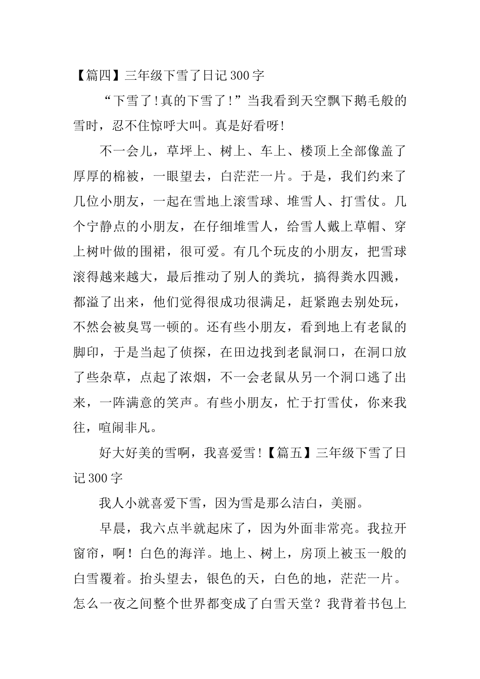 三年级下雪了日记300字_第3页