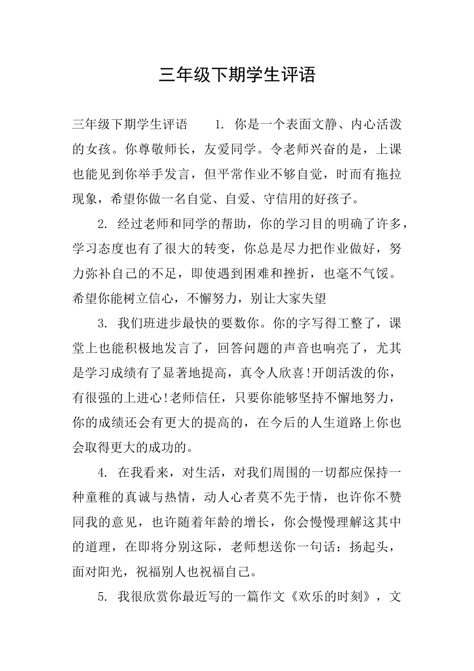 三年级下期学生评语_第1页
