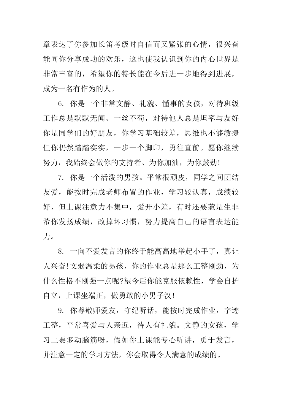 三年级下期学生评语_第2页