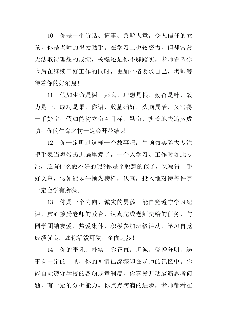 三年级下期学生评语_第3页