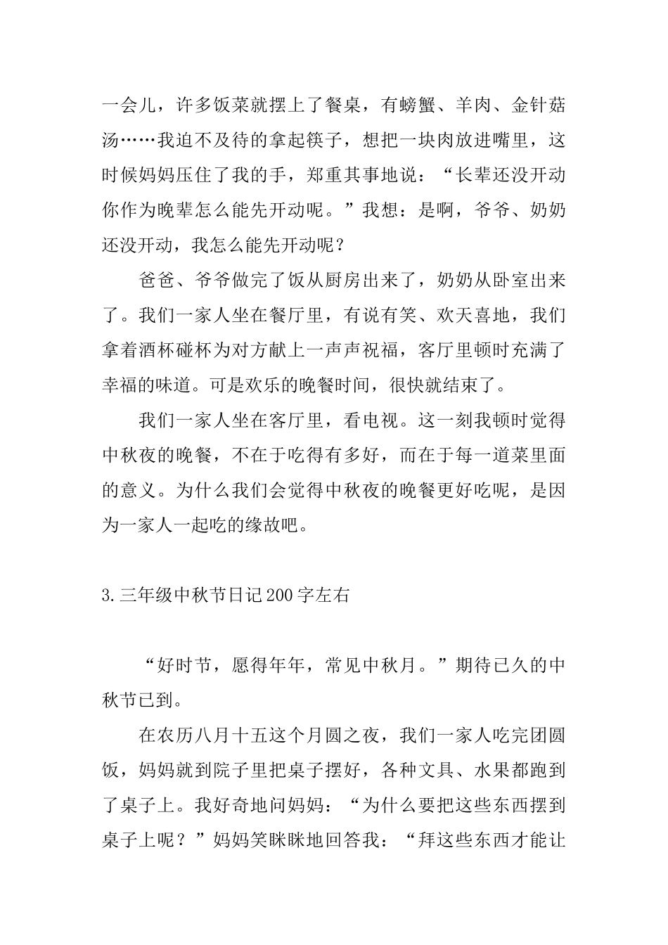 三年级中秋节日记200字左右_第2页