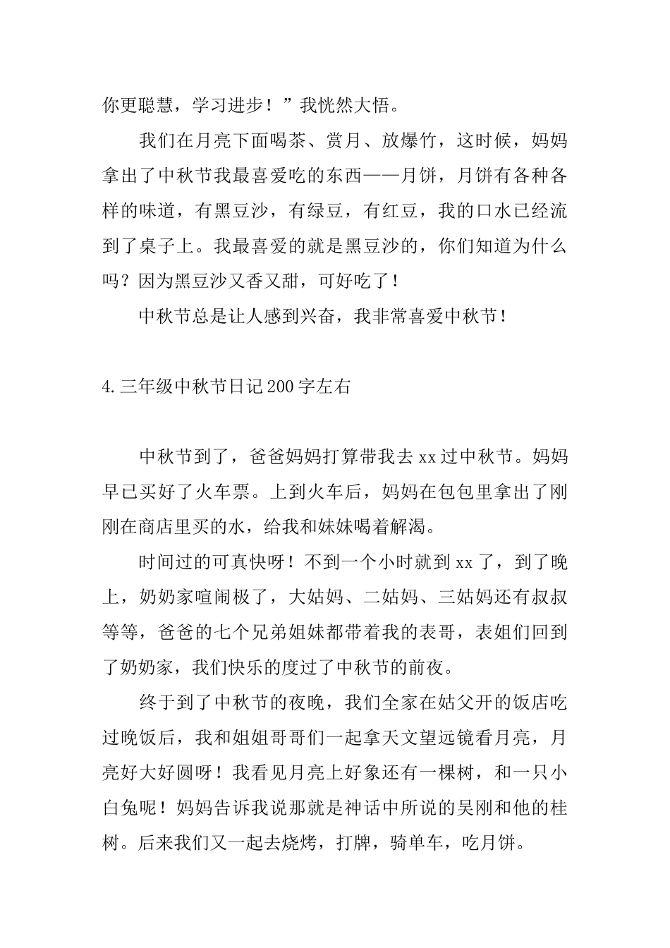 三年级中秋节日记200字左右_第3页