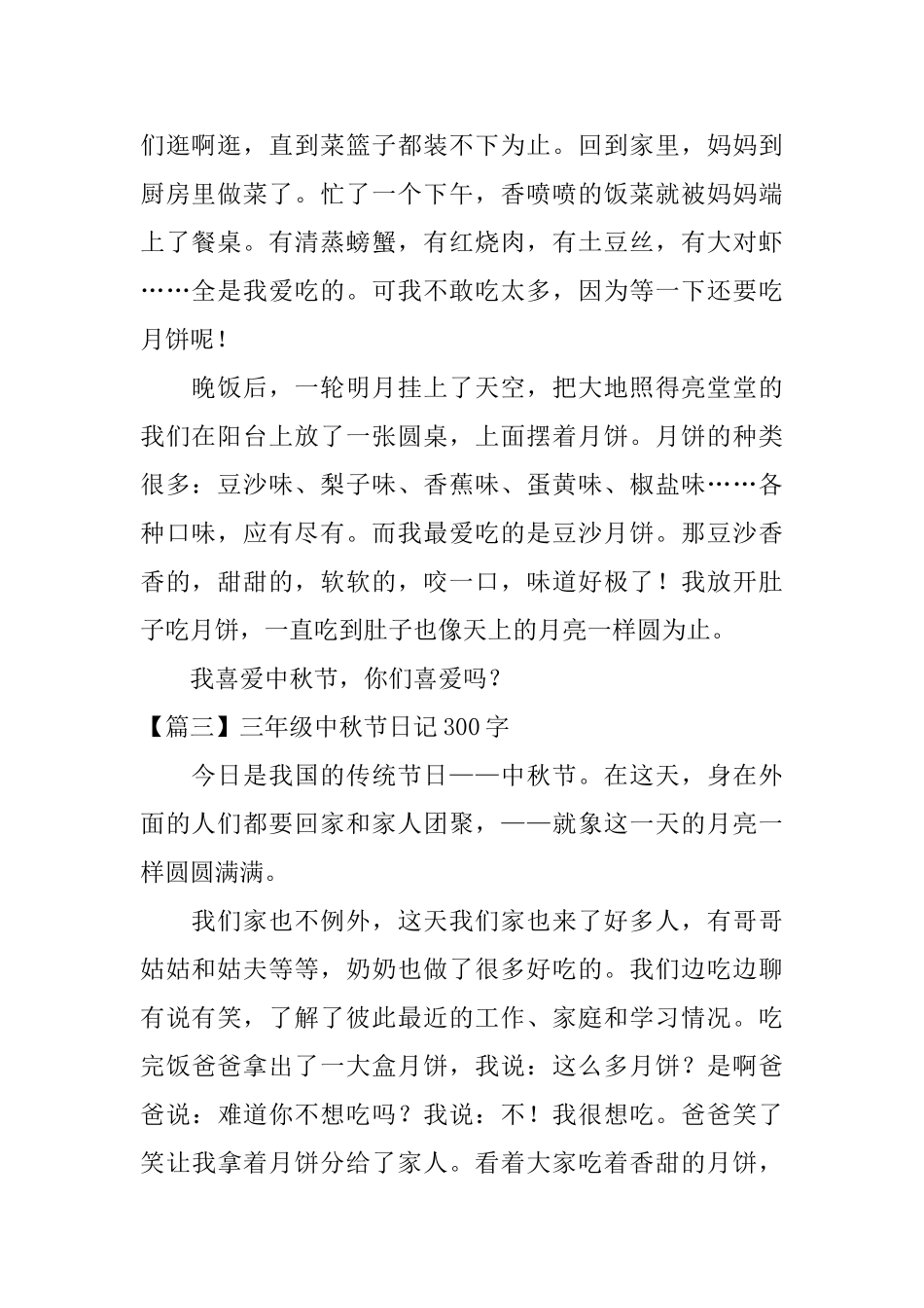 三年级中秋节日记300字_第2页