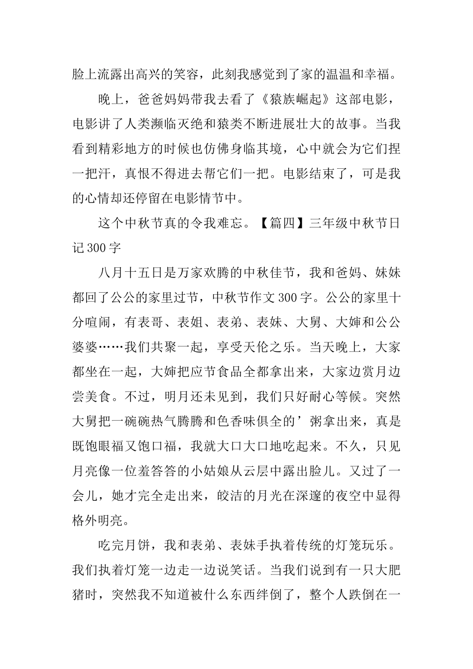 三年级中秋节日记300字_第3页