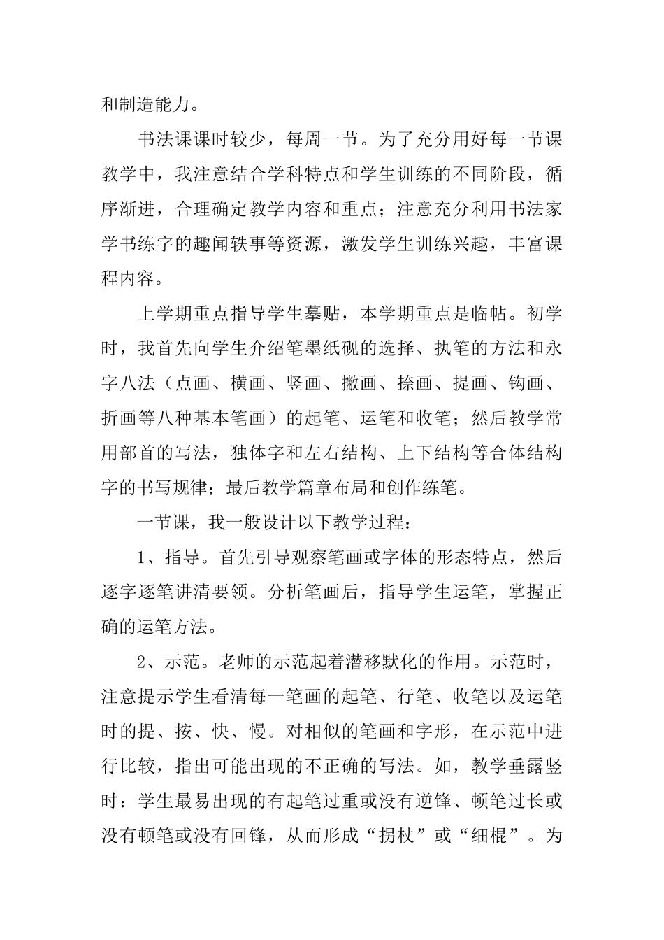 三年级书法教学工作述职报告范文_第2页