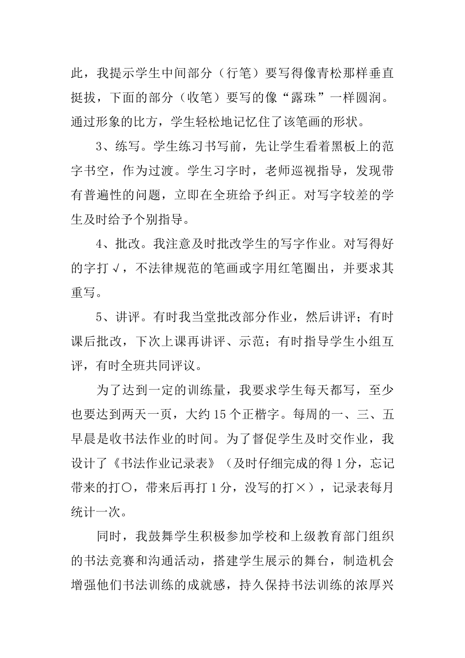 三年级书法教学工作述职报告范文_第3页