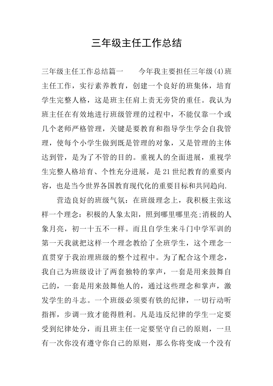 三年级主任工作总结_第1页