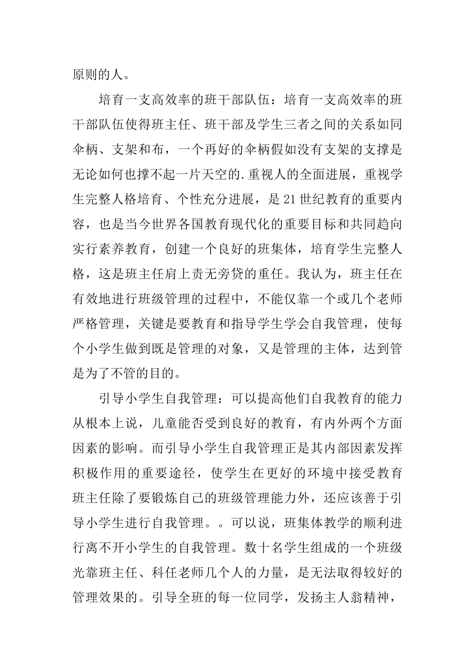 三年级主任工作总结_第2页