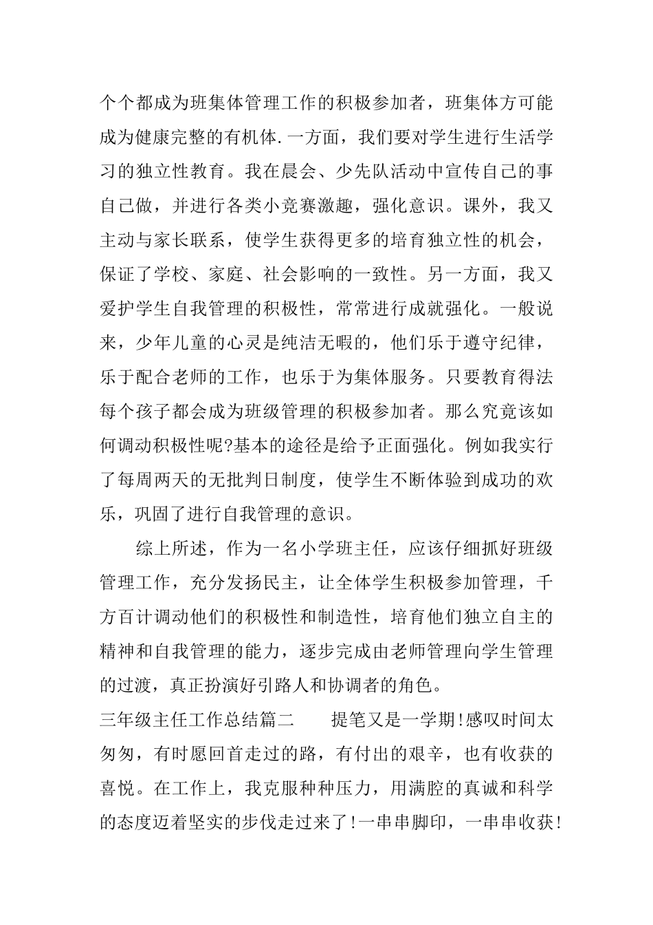 三年级主任工作总结_第3页