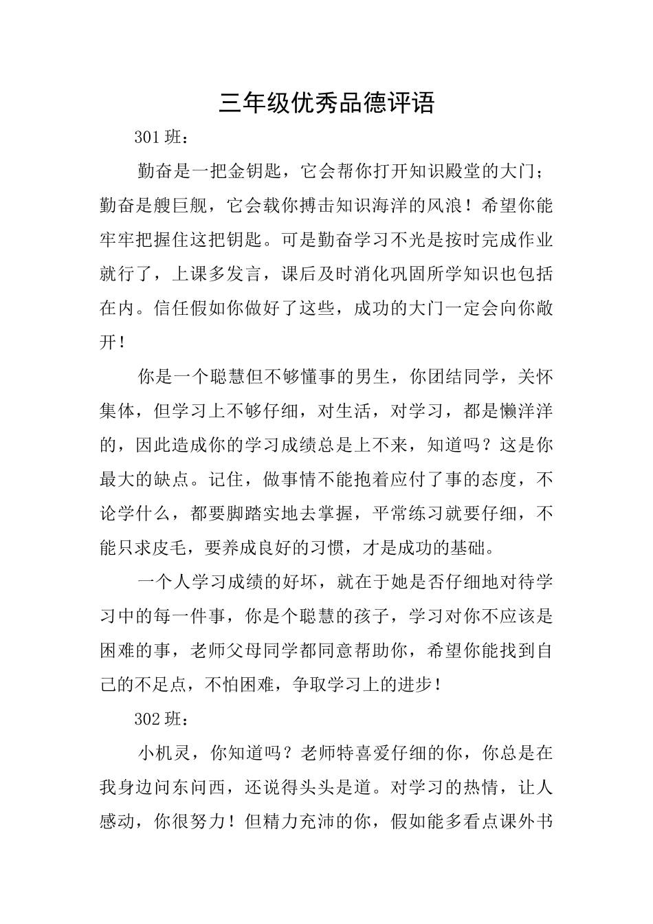 三年级优秀品德评语_第1页