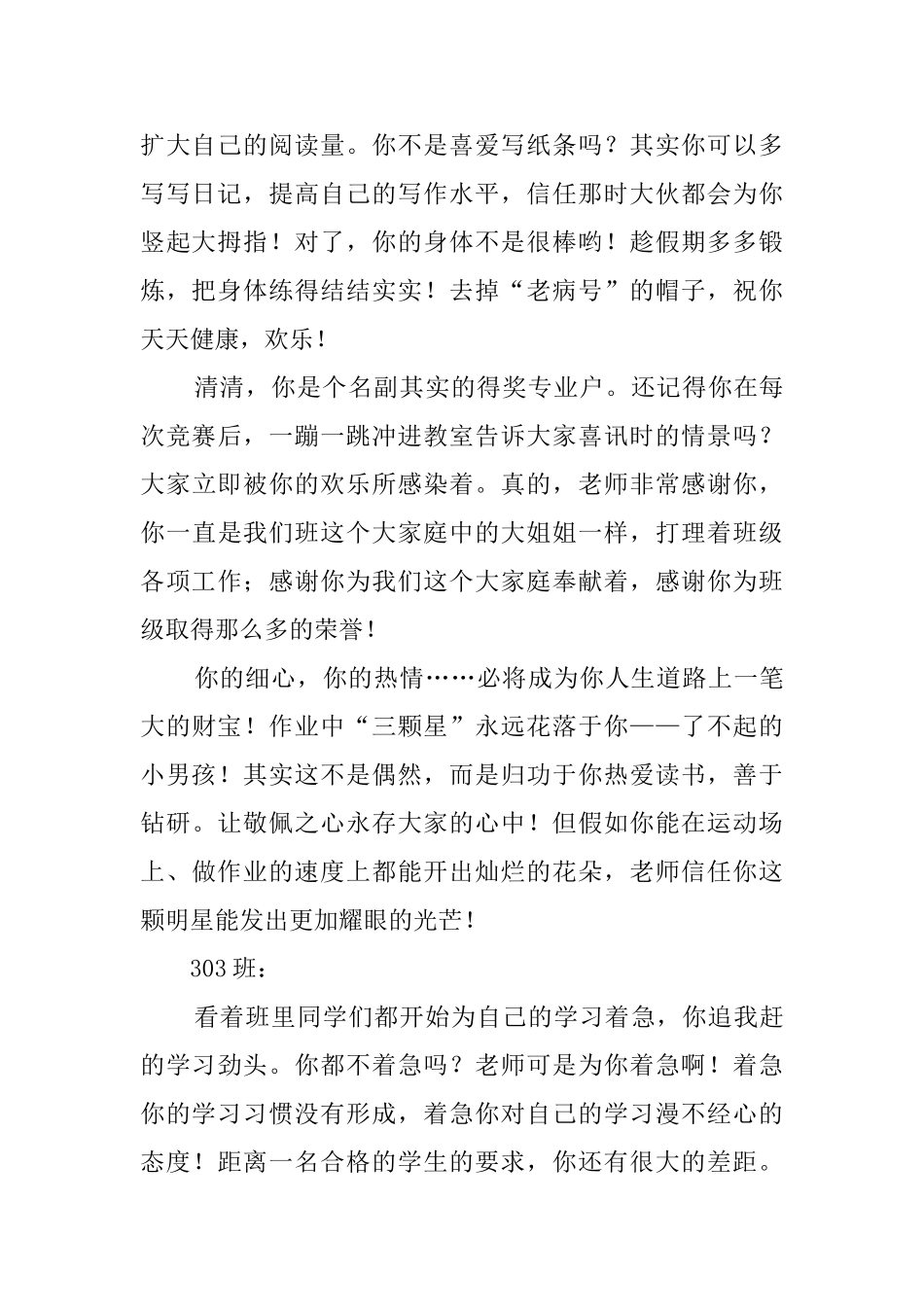 三年级优秀品德评语_第2页