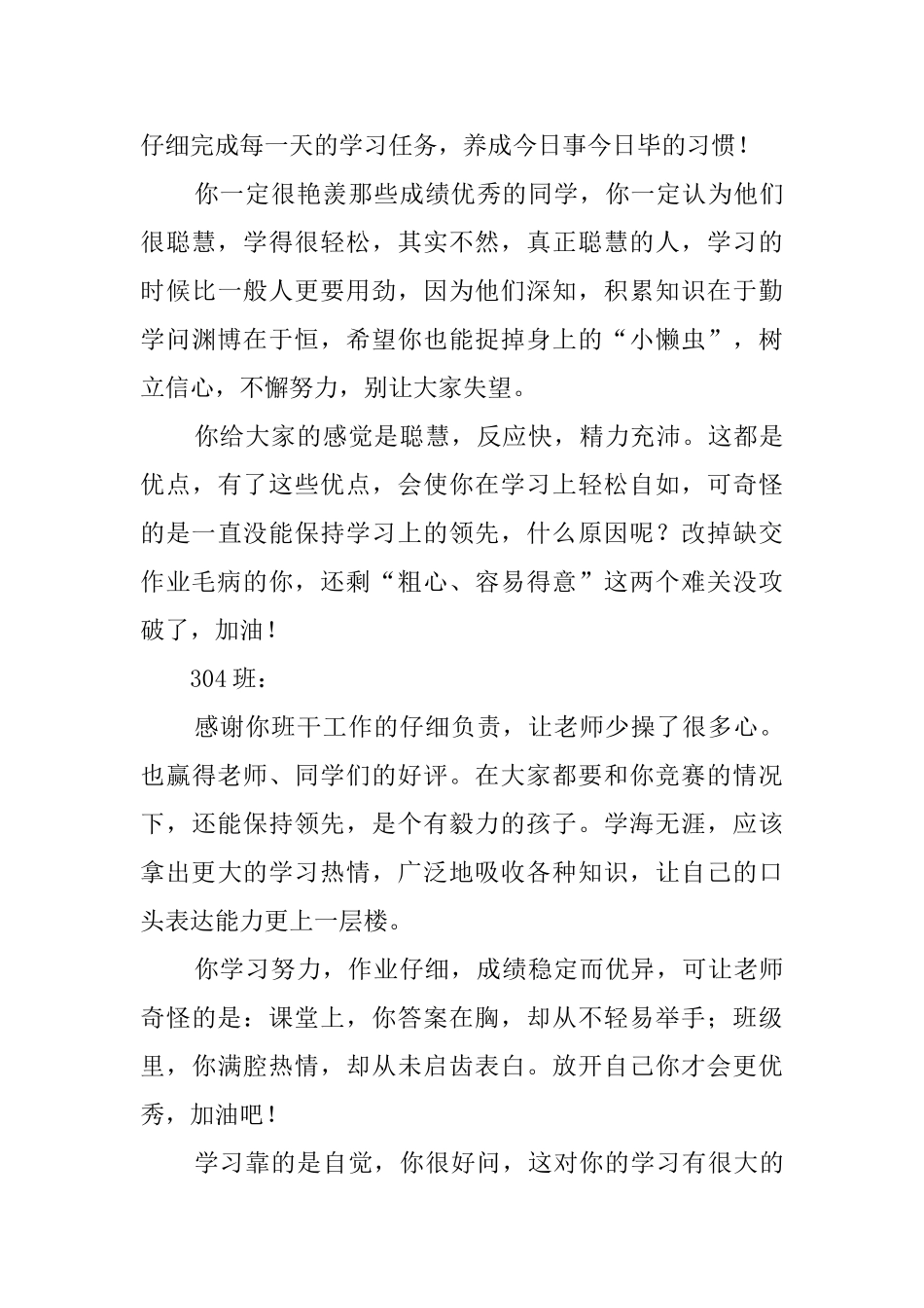 三年级优秀品德评语_第3页